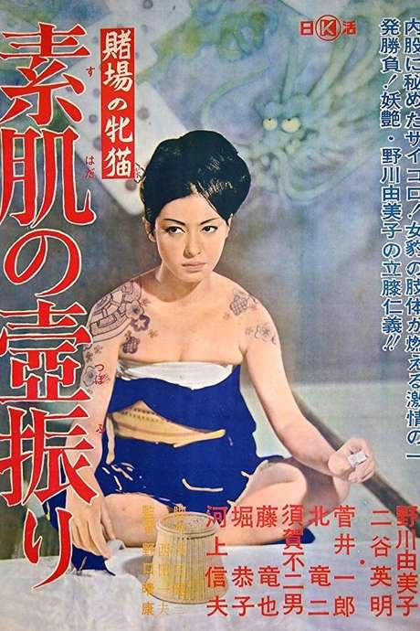 Woman Gambler (1965) movie poster