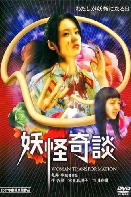Woman Transformation (2007) movie poster