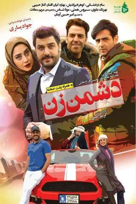 Woman’s Enemy (2017) movie poster