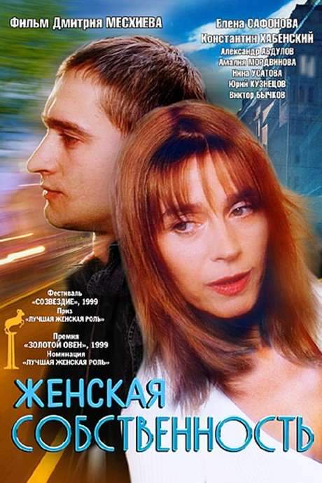 Woman’s Own (1999) movie poster