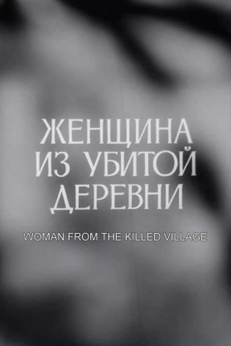 Woman from the Killed Village (1975) movie poster
