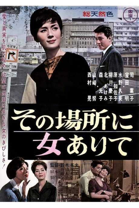 Woman of Design (1962) movie poster