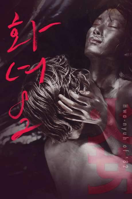 Woman of Fire ’82 (1982) movie poster