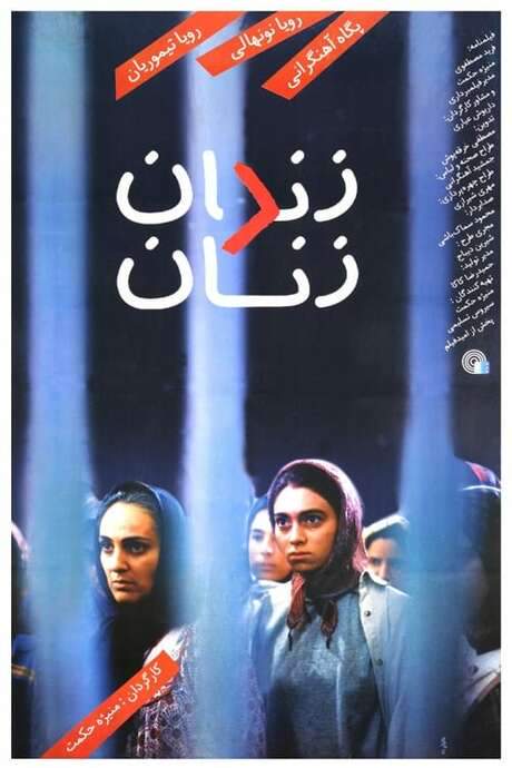 Women’s Prison (2002) movie poster