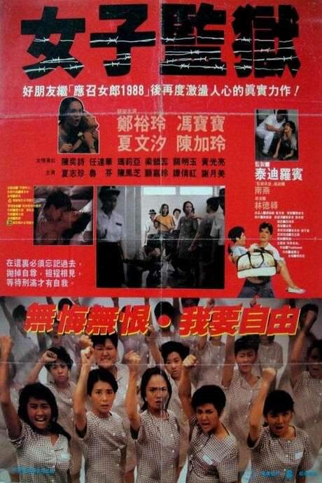 Women’s Prison (1988) movie poster