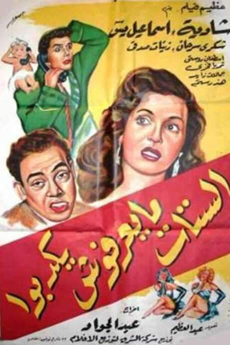 Women Can’t Lie (1954) movie poster
