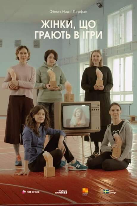 Women Who Play (2021) movie poster