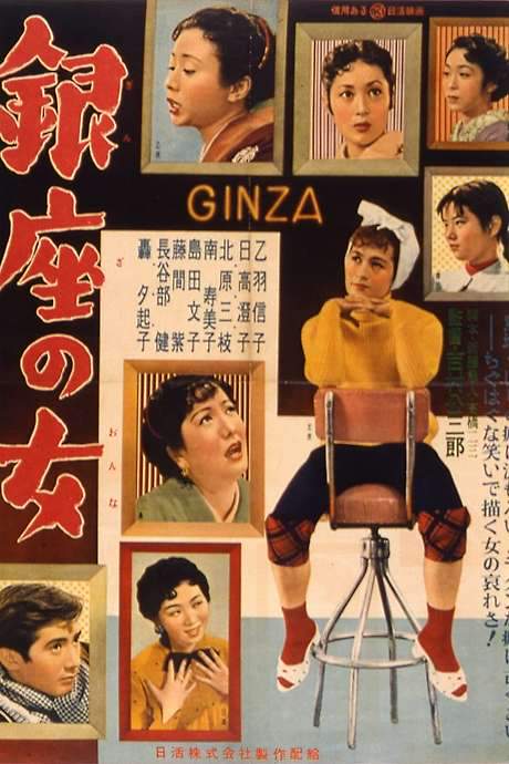 Women of Ginza (1955) movie poster
