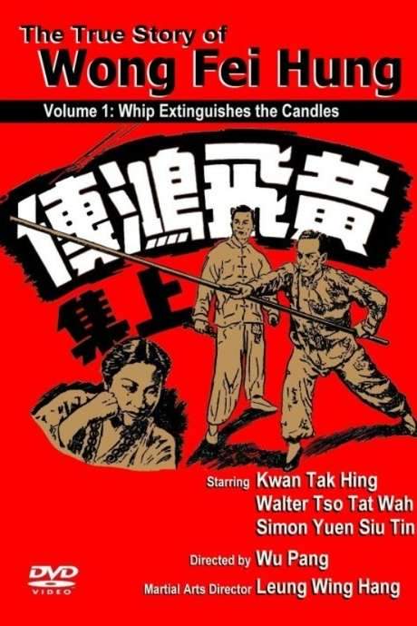 Wong Fei-hung: The Whip That Smacks the Candle (1949) movie poster