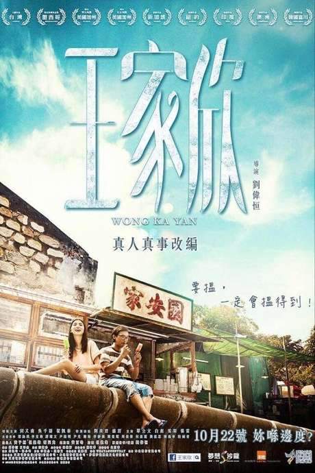 Wong Ka Yan (2015) movie poster
