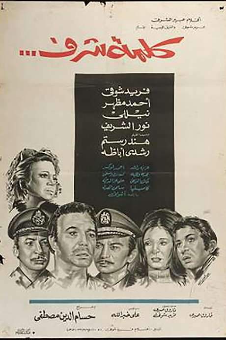 Word of Honour (1973) movie poster