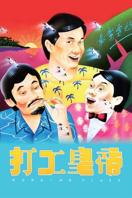 Working Class (1985) movie poster