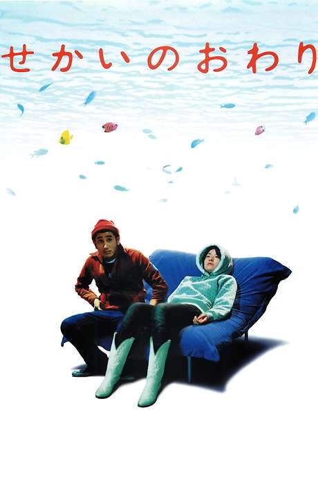 World’s End / Girl Friend (2005) movie poster