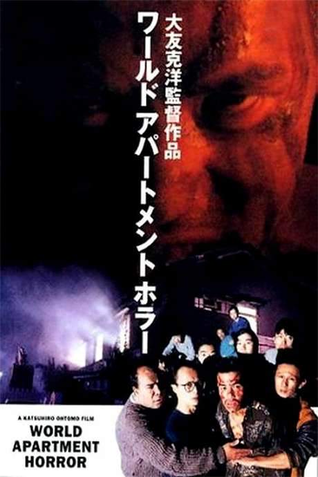 World Apartment Horror (1991) movie poster