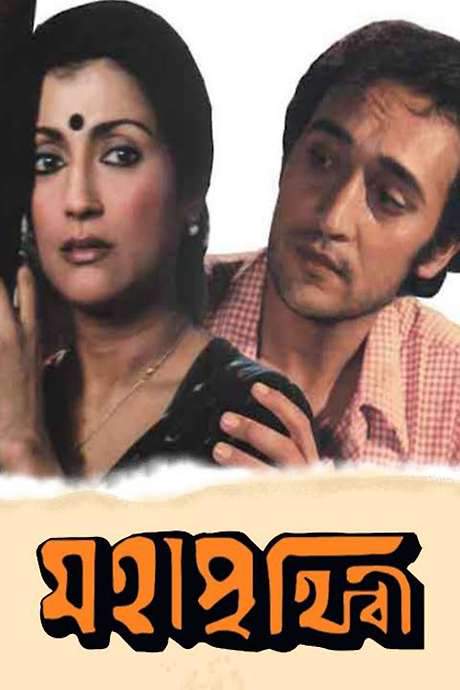 World Within, World Without (1991) movie poster