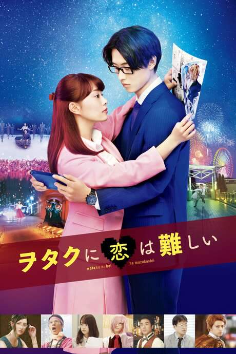 Wotakoi: Love is Hard for Otaku (2020) movie poster