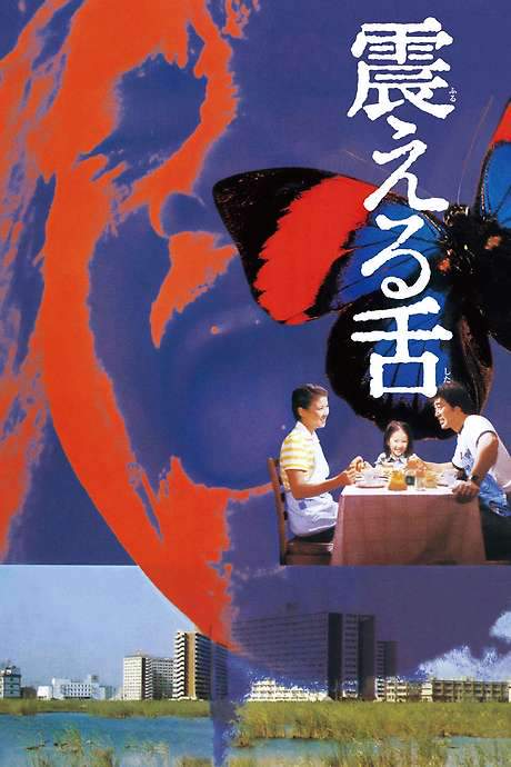 Writhing Tongue (1980) movie poster
