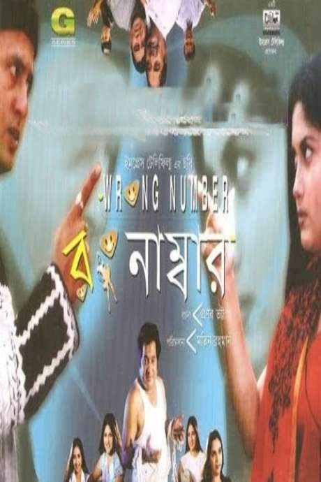 Wrong Number (2004) movie poster