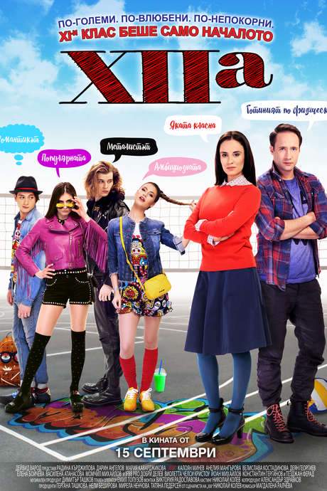 XII A (2017) movie poster