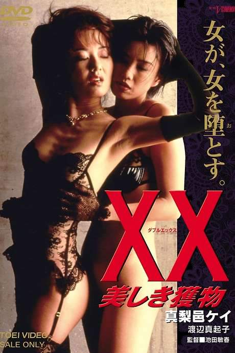 XX: Beautiful Prey (1996) movie poster