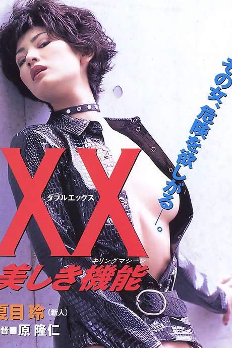 XX: Beautiful Killing Machine (1996) movie poster