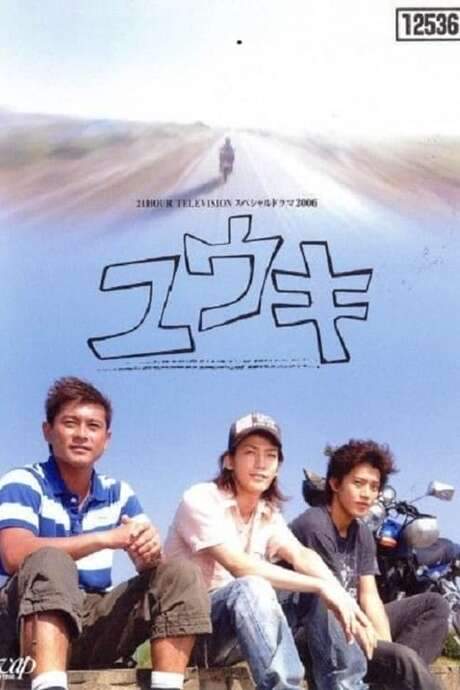 Yūki (2006) movie poster