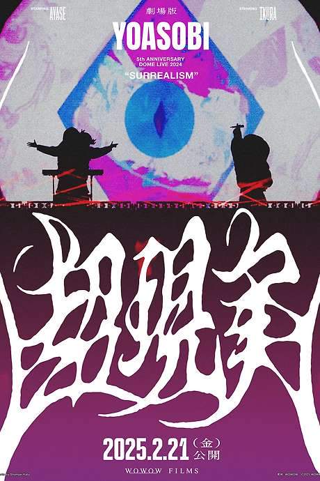 YOASOBI 5th ANNIVERSARY DOME LIVE 2024 “SURREALISM” (2025) movie poster