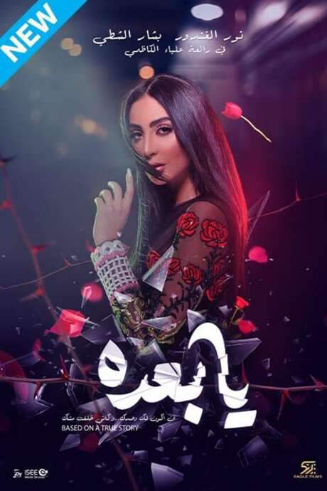 Ya Baada (2021) movie poster