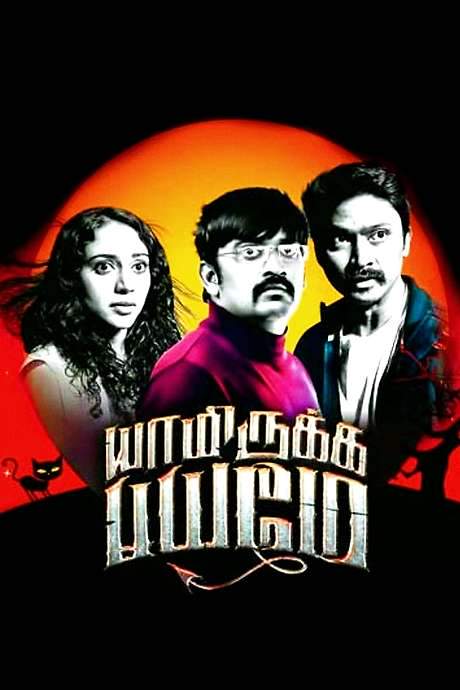 Yaamirukka Bayamey (2014) movie poster