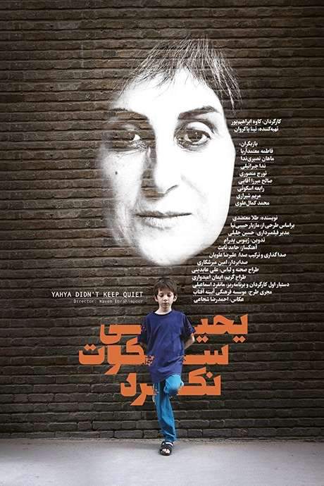 Yahya Sokoot Nakard (2015) movie poster