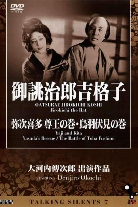 Yaji and Kita: The Battle of Toba Fushimi (1928) movie poster