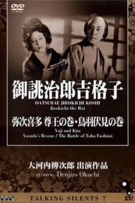 Yaji and Kita: Yasuda’s Rescue (1927) movie poster