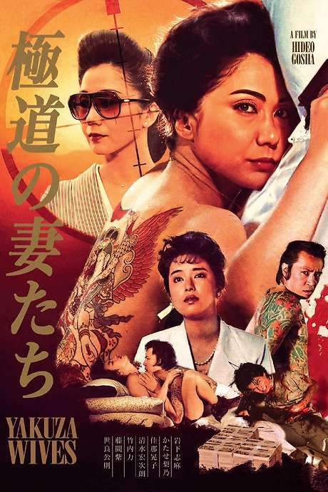 Yakuza Ladies (1986) movie poster