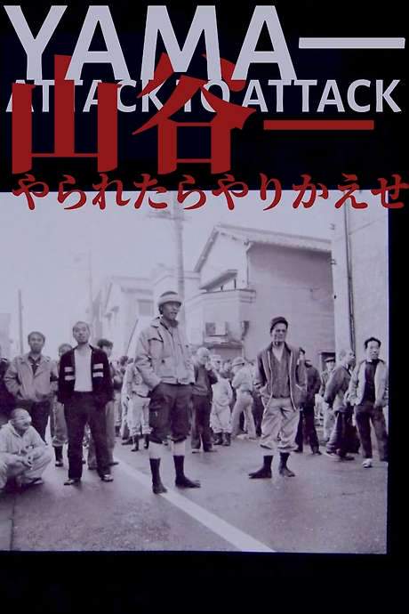 Yama – Attack to Attack (1985) movie poster
