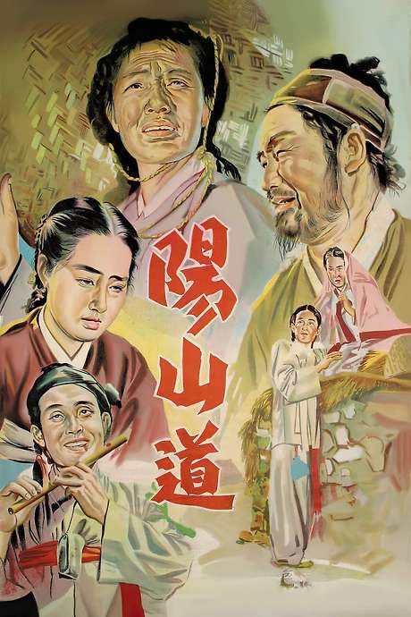 Yangsan Province (1955) movie poster
