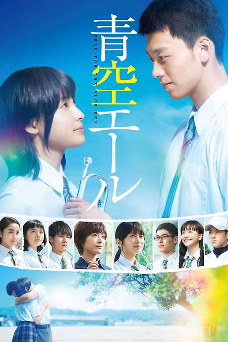 Yell for the Blue Sky (2016) movie poster