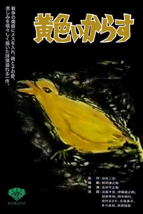 Yellow Crow (1957) movie poster