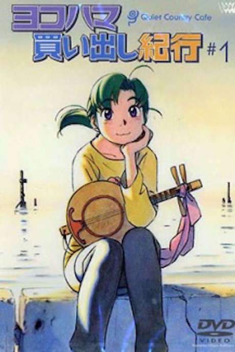 Yokohama Kaidashi Kikou: Quiet Country Cafe (2002) movie poster