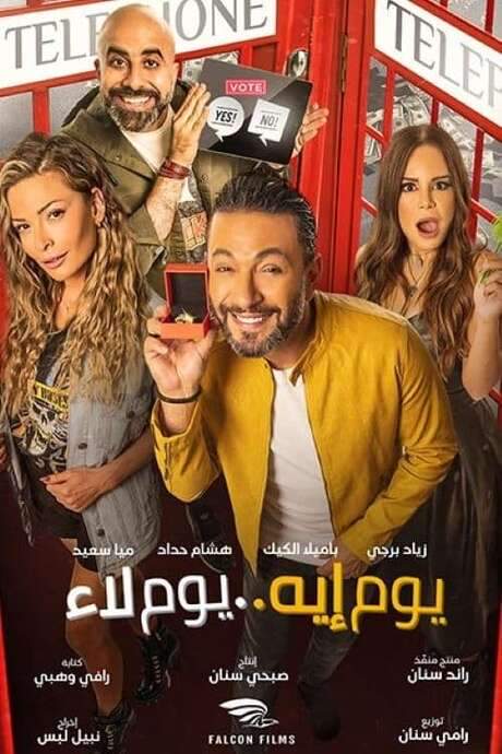 Yom Eh Yom Laa (2020) movie poster