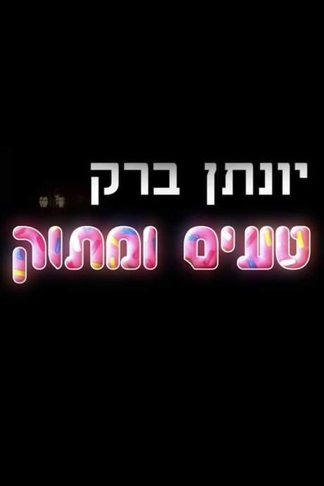 Yonatan Barak: Sweet And Tasty (2018) movie poster
