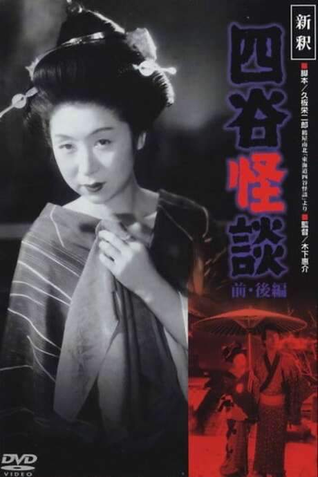 Yotsuya Ghost Story Part 2 (1949) movie poster