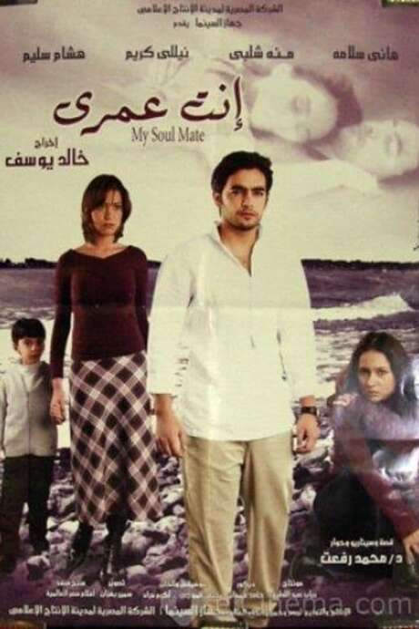 You Are My Life (2004) movie poster