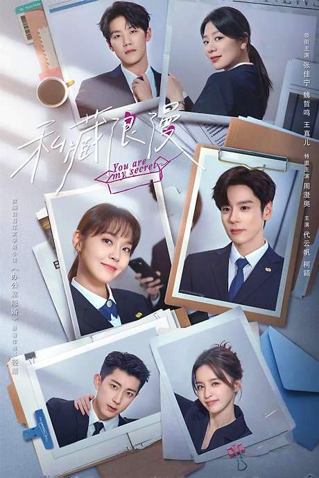 You Are My Secret (2024) movie poster