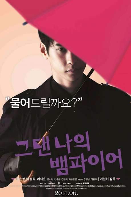 You Are My Vampire (2014) movie poster