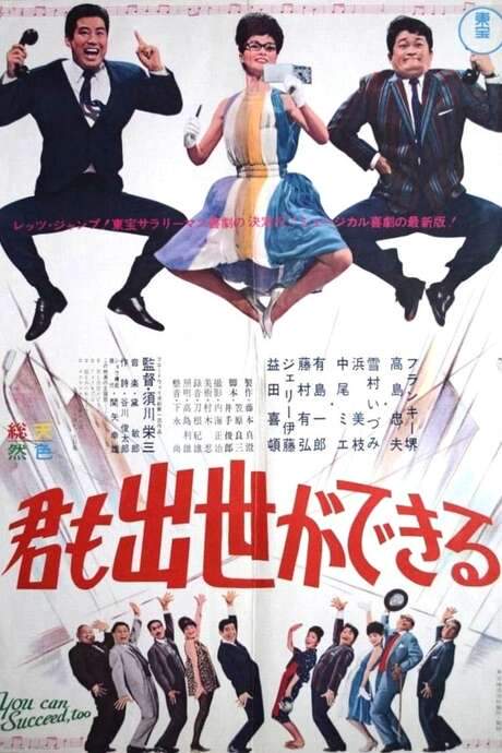 You Can Succeed, Too (1964) movie poster