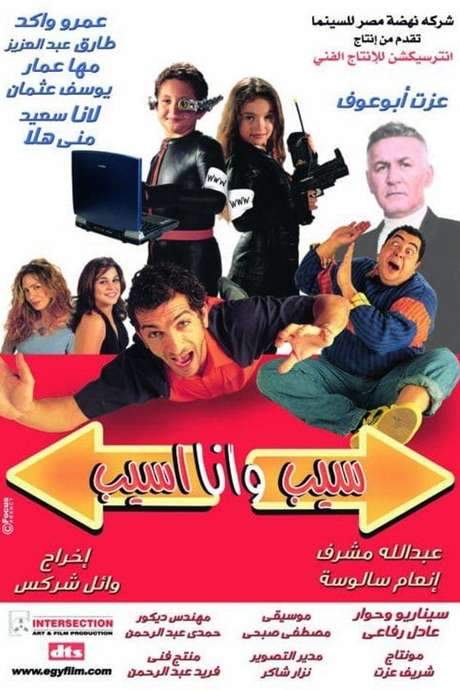 You Leave and I’ll leave (2004) movie poster