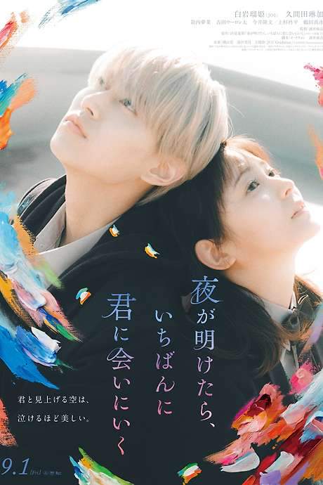 You Made My Dawn (2023) movie poster