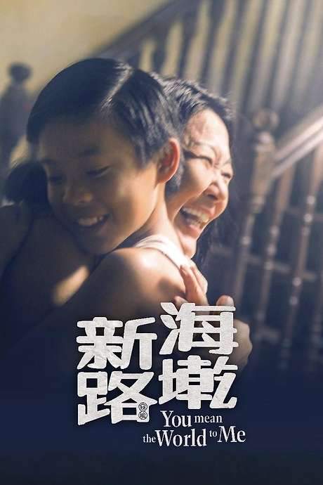 You Mean The World To Me (2017) movie poster