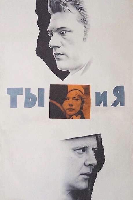You and Me (1971) movie poster