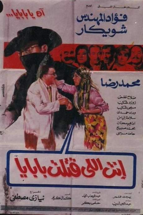 You killed my father (1970) movie poster